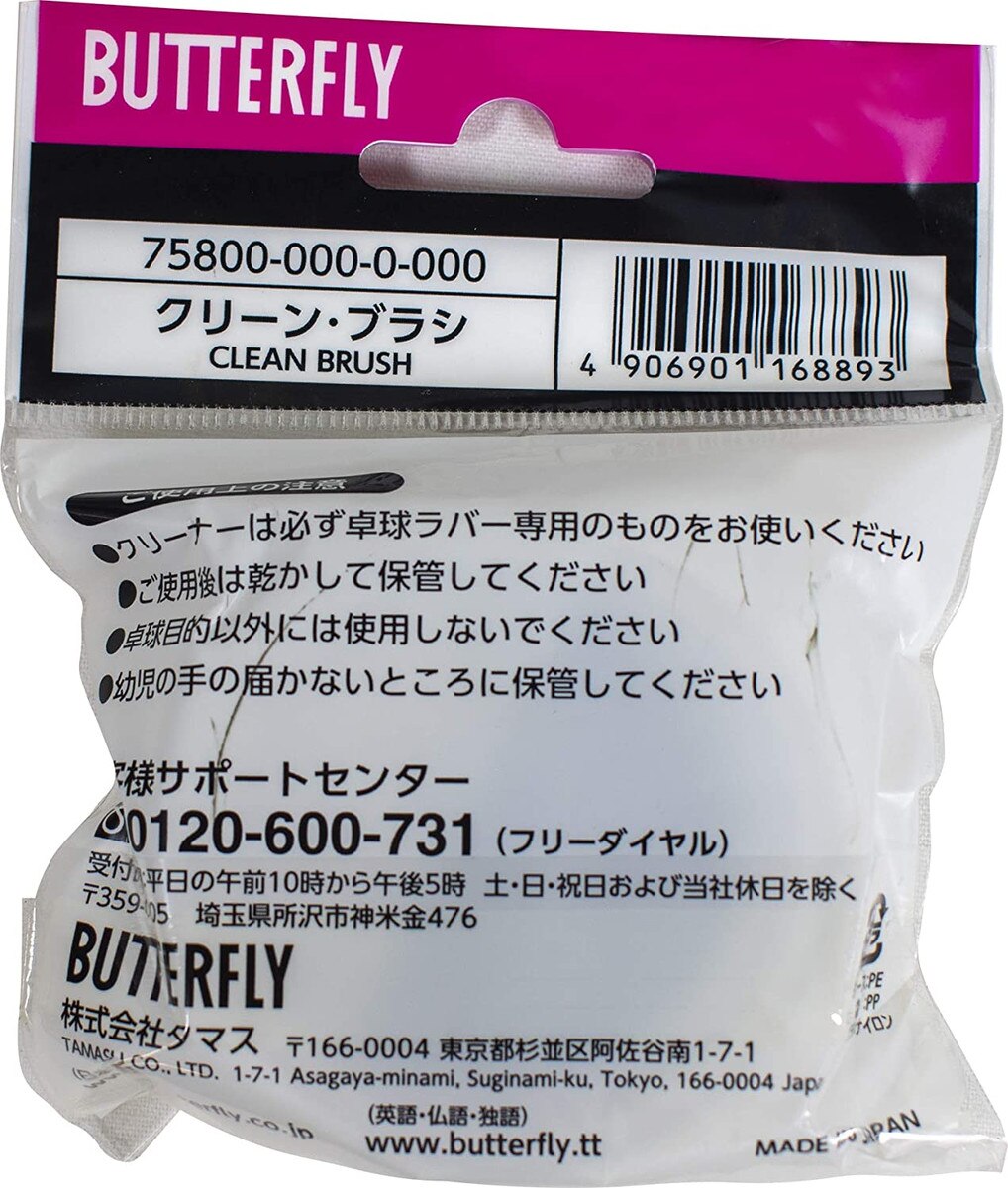 Butterfly Clean Brush: Back of Packaging